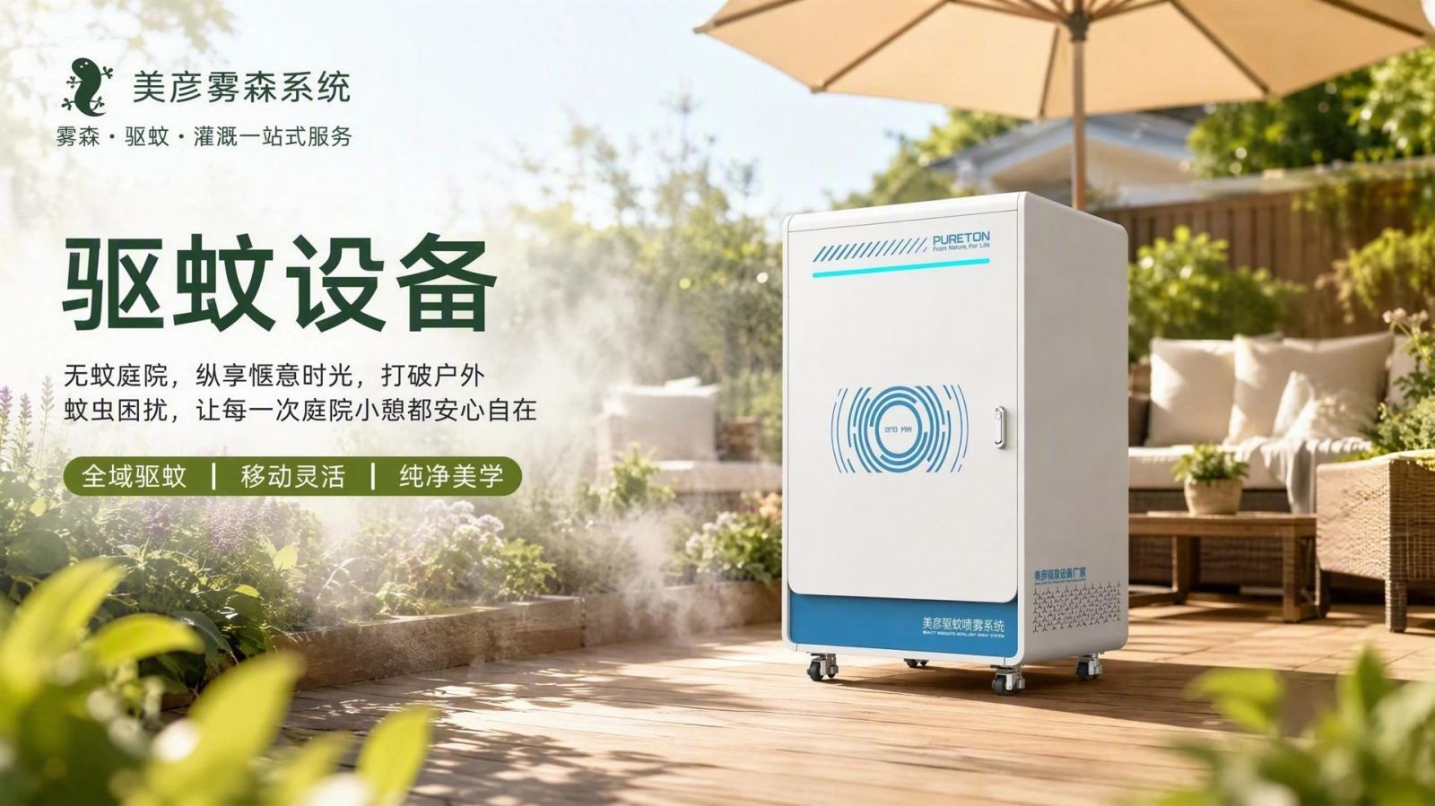 陕西社区景区驱蚊系统